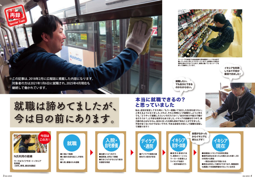 【再録】無理だと思った就職が今は目の前に・・・