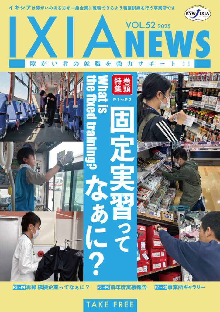 広報誌52号表紙