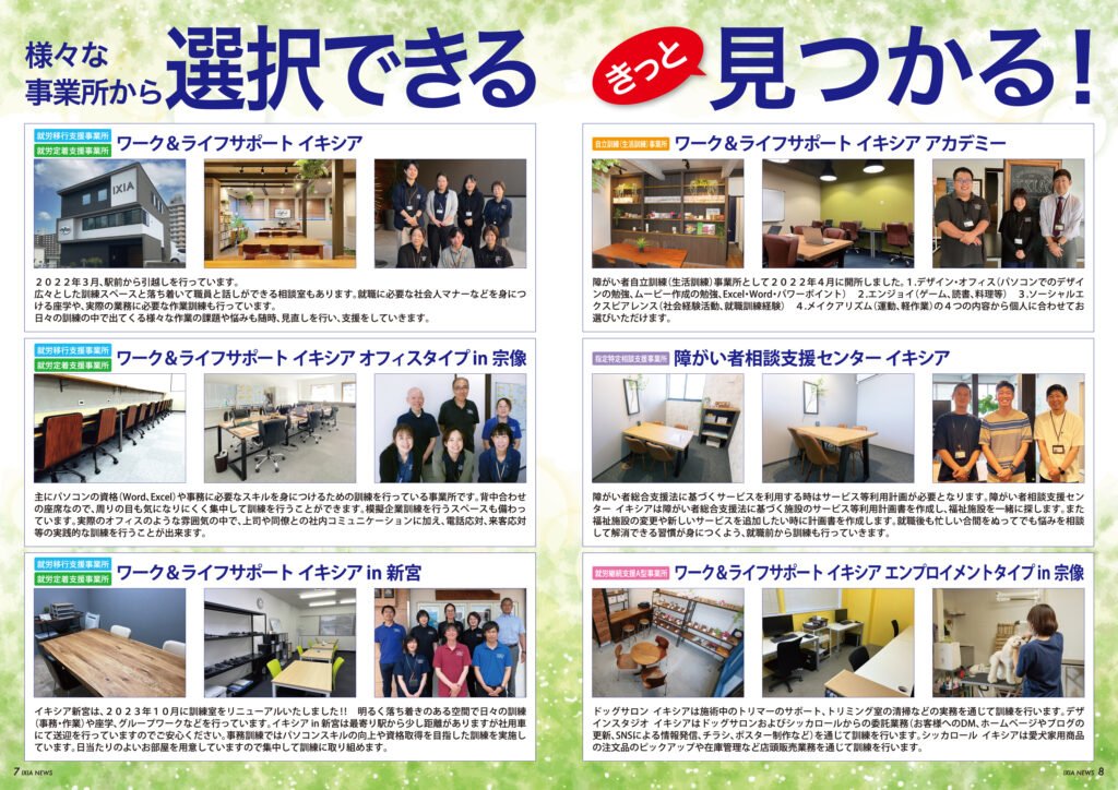 各事業所について