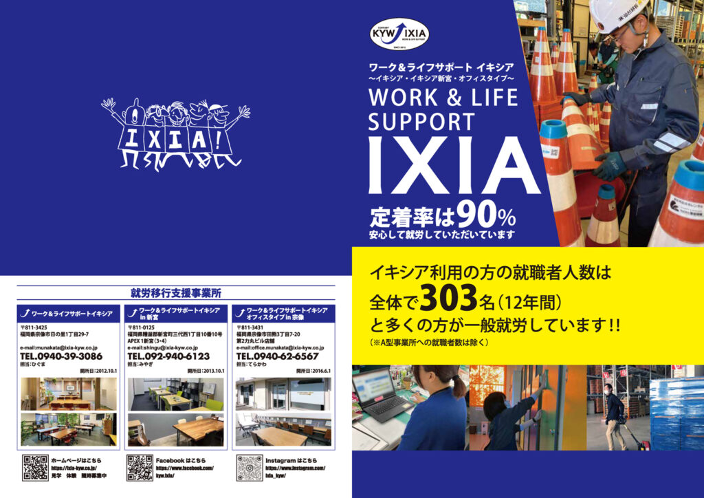 ワーク＆ライフサポート イキシア　就職者累計実績（2024年4月末現在）01