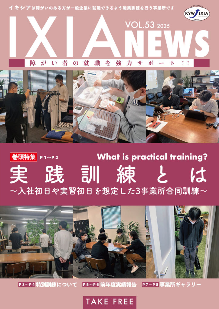広報誌53号表紙