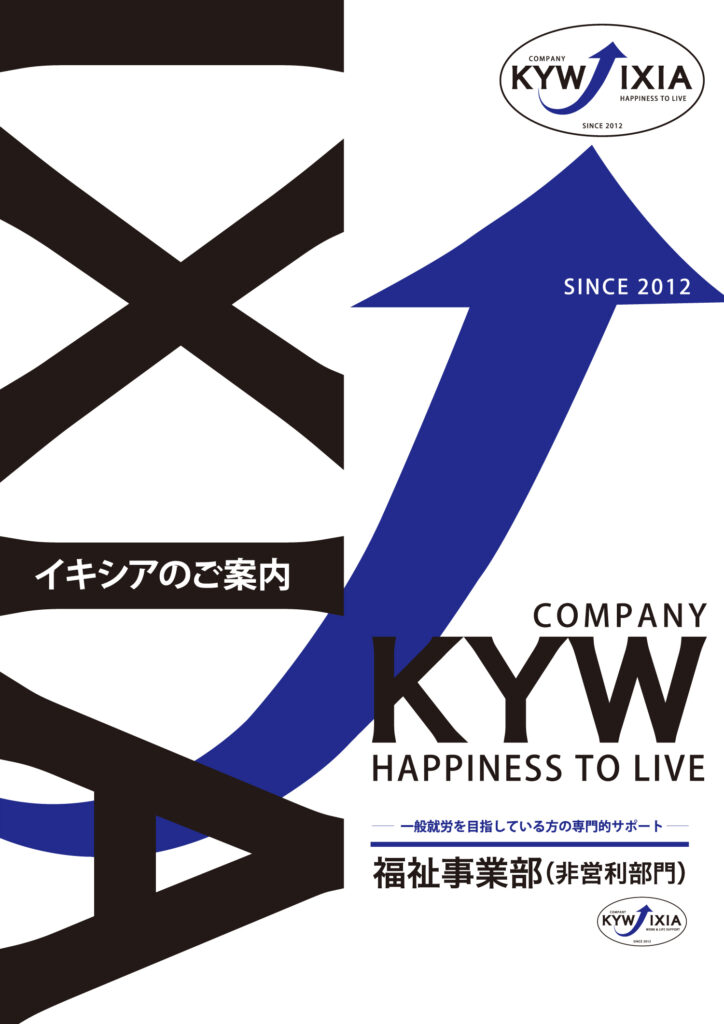 事業案内パンフレット表紙