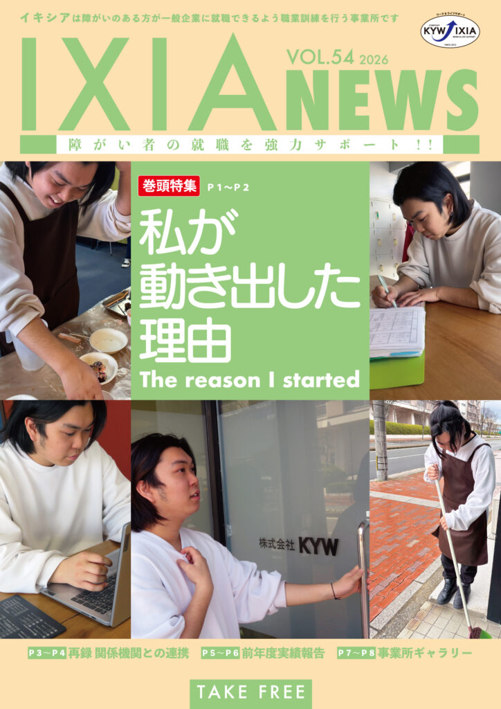 広報誌54号表紙