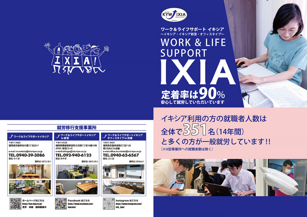 ワーク＆ライフサポート イキシア　就職者累計実績（2026年4月末現在）01