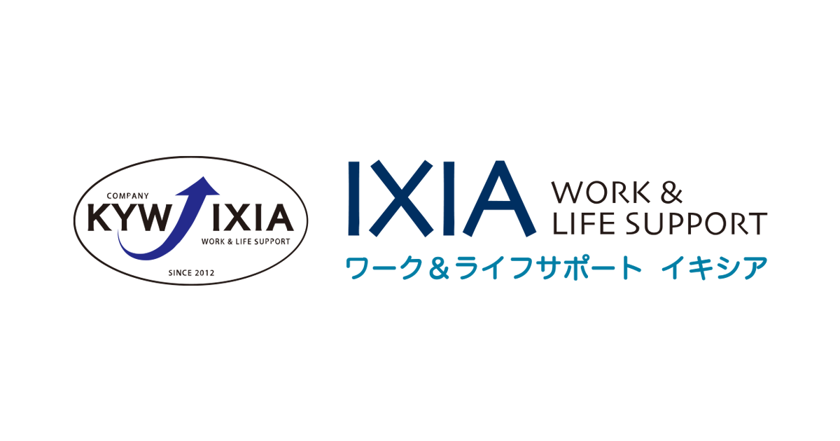 Work & Life Support IXIA NEWS Vol.46発行 – ワーク&ライフ